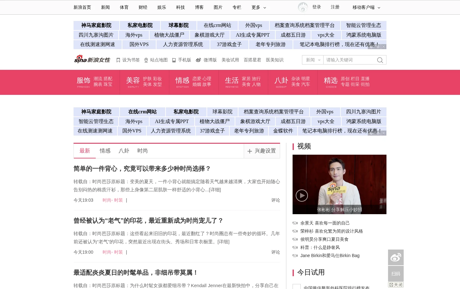 新浪女性 页面快照
